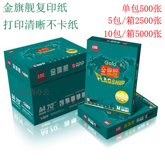 金旗舰A470G复印纸app打印