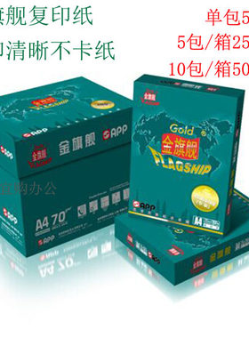 金旗舰A470G复印纸app打印