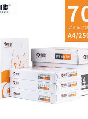厚的如歌a4多功能复印纸
