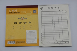 青联纸品 财会用品 青联720-1销货清单36开单联销货清单
