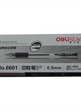 得力中性笔碳素笔签字笔