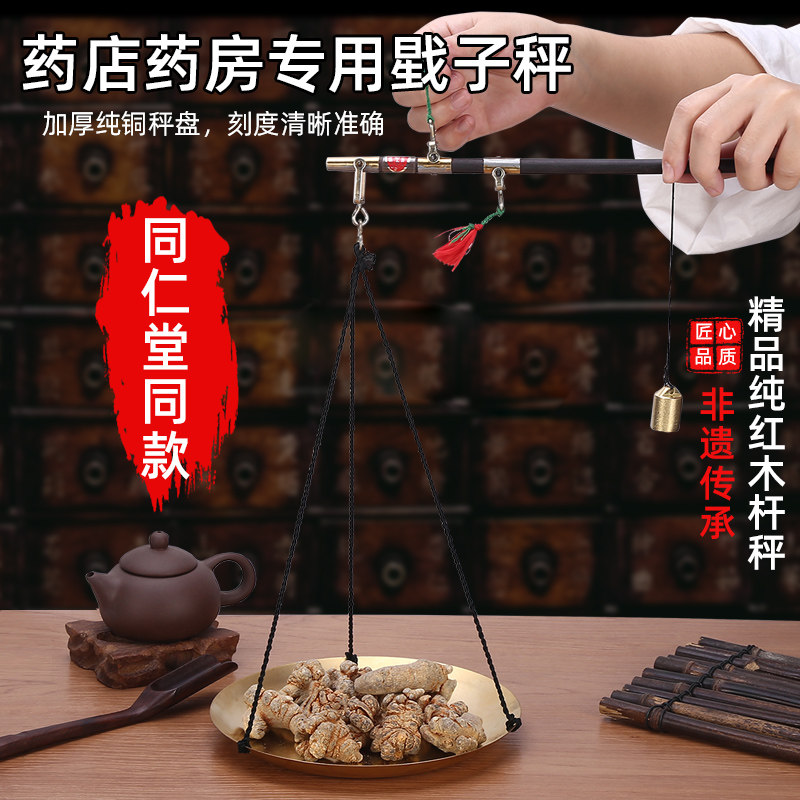 药店专用戥子秤中医老式手提称中药木杆秤加厚纯铜秤盘同仁堂同款