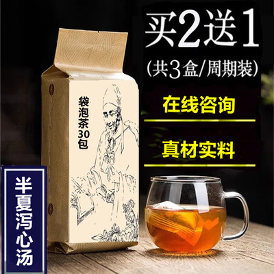 半夏泻心汤 袋泡茶30包肝脾不和脾胃寒热错杂平调寒热和胃降逆