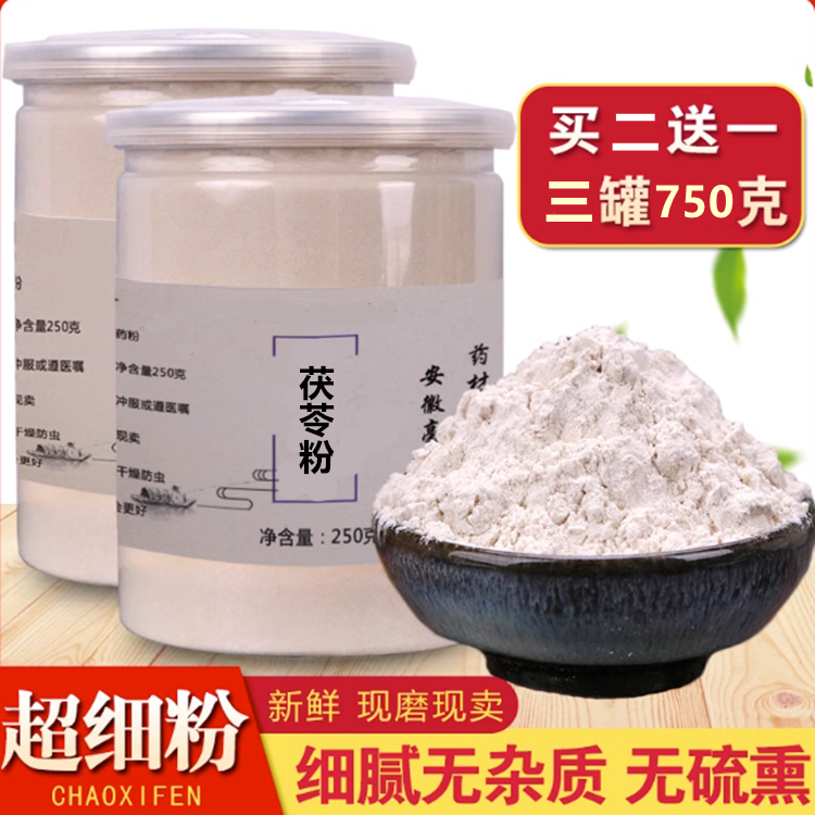 白茯苓粉茯苓丁茯苓块现磨茯苓粉配芡实山药红豆薏米粉食用纯天然