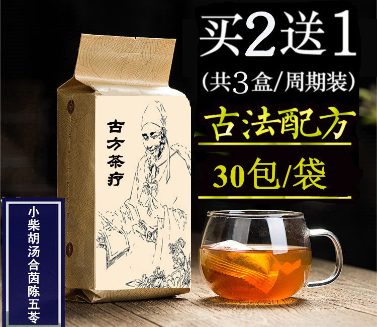 小柴胡汤合茵陈五苓散 袋泡茶肝胆湿//热湿盛瘀口//苦咽/干买2送1