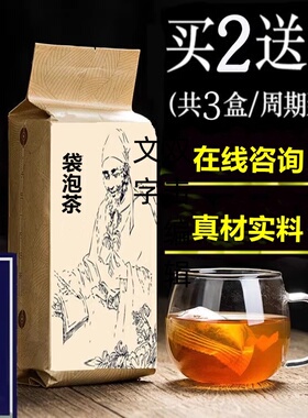 会厌逐瘀汤 袋泡茶30包 买二送一
