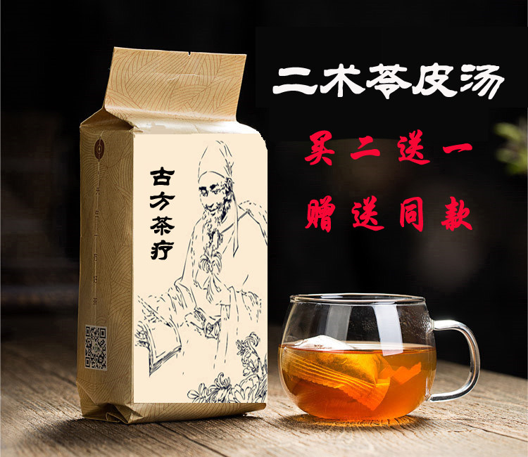 二术苓皮汤袋泡茶健*脾/除/湿/清*热/通/利/关/节苍术白术茯苓皮
