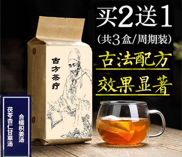 茯苓杏仁甘草汤合橘枳姜汤茯苓杏仁甘草陈皮枳实生姜胸//痹气//短