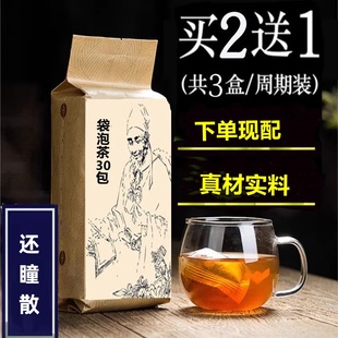 还瞳散 袋泡茶 润//眼茶祛飞//蚊//干///眼明瞳仁茶爱肝茶买2送1