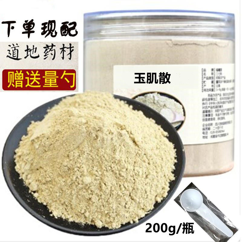 倪师玉肌散面膜粉经典加强玉美人敷脸可调蛋清200克/瓶细嫩肌肤
