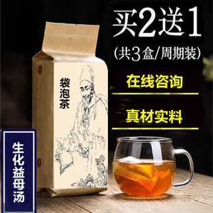 生化益母汤 袋泡茶炮姜川芎桃仁当归益母草茶益母汤买二送一