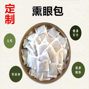 熏眼包眼部熏蒸药包千里光菊花薄荷防风石决明谷精草密蒙花丹参订