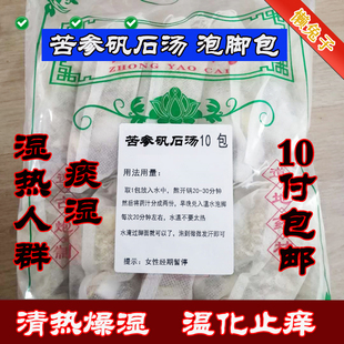 懒兔子 苦参矾石汤 泡脚包10付 苦参矾石芒硝花椒茯苓清-热燥湿痒