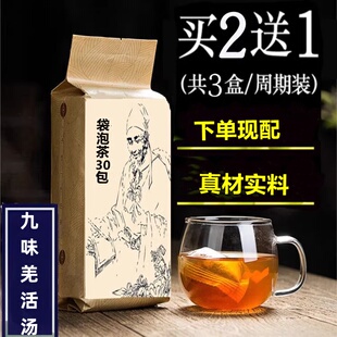 九味羌活汤 袋泡茶 满月发汗 湿邪内蕴热无汗肢体酸楚吹空调怕冷