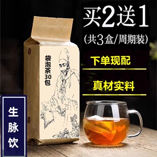 生脉饮散袋泡茶黄芪 党参 麦冬 五味子 生脉饮茶现磨买2送1自 汗