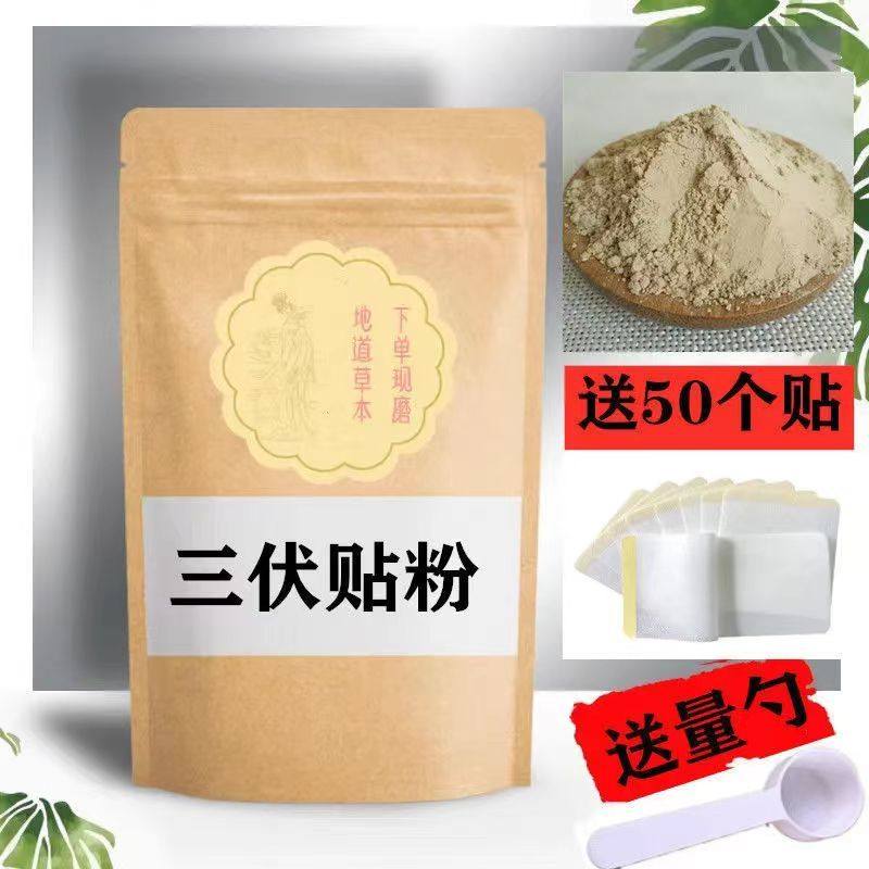 三伏贴粉 250克超细粉三伏天灸 冬病夏治 生白芥子延胡索干姜细辛