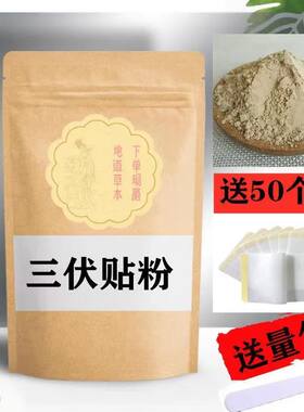三伏贴粉三伏天灸冬病夏治