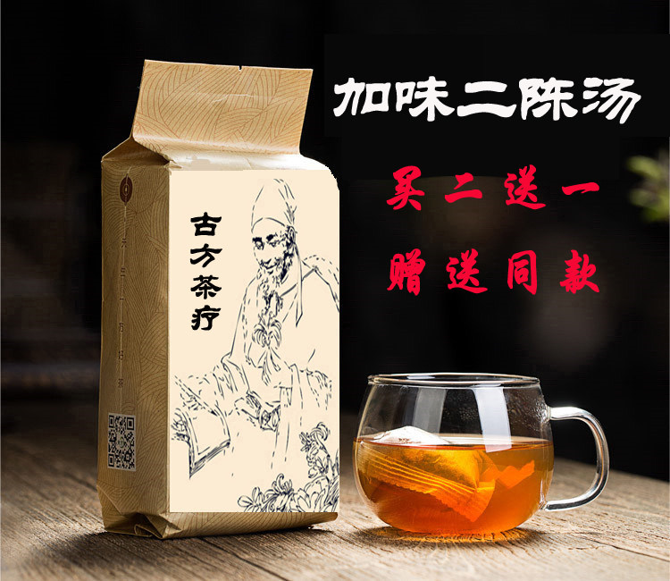 二陈汤加减方袋泡茶30包脾胃痰湿胃部痞闷痰多舌苔黄腻买二送一