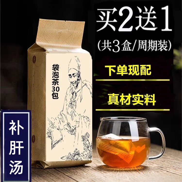 补肝汤 袋泡茶肝血不足熟地白芍当归酸枣仁木瓜川芎炙甘草买2送1