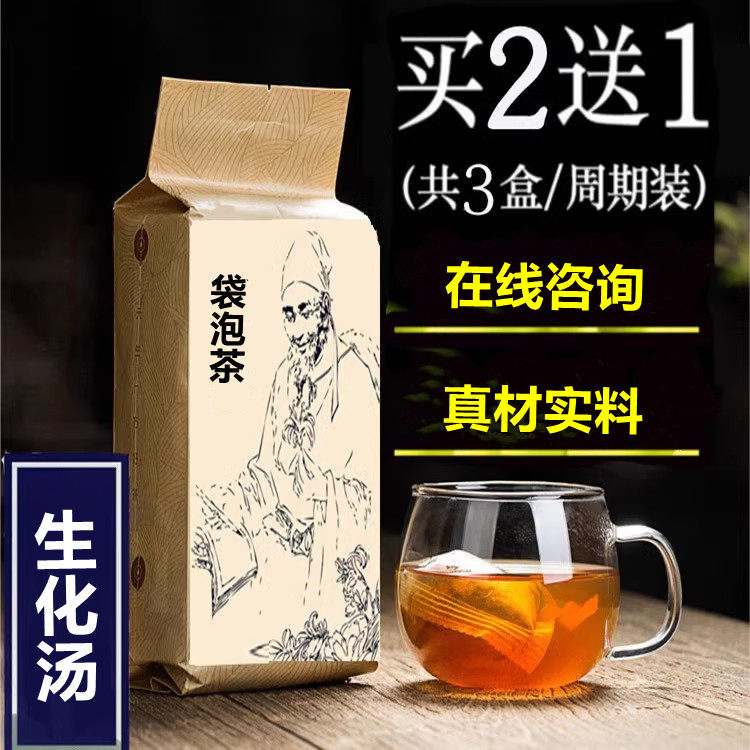 郭老生化汤剂黄芪丹皮天麻