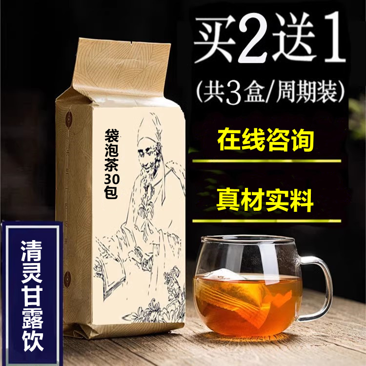 清灵甘露饮 茶清心火胃火肝火肺养生茶