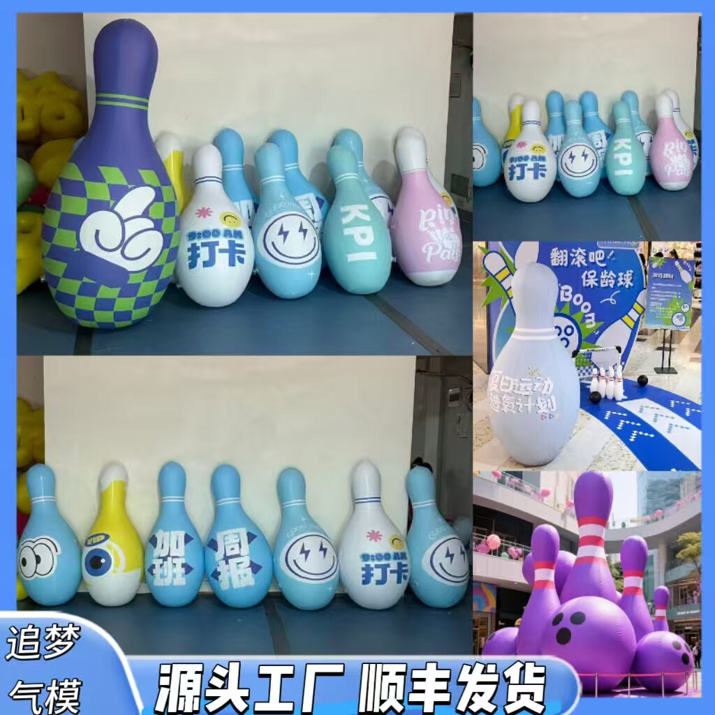 网红打卡充气保龄球气模商场美陈充气不倒翁瓶子装置气模定制