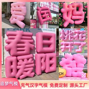 字体气模定制充气产品广告开业汉字字母闭气pvc气膜充气模型美陈