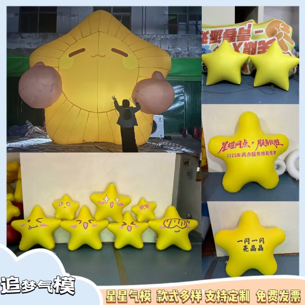 定制充气闭气五角星发光气模网红创意模型户外活动引流商场美陈