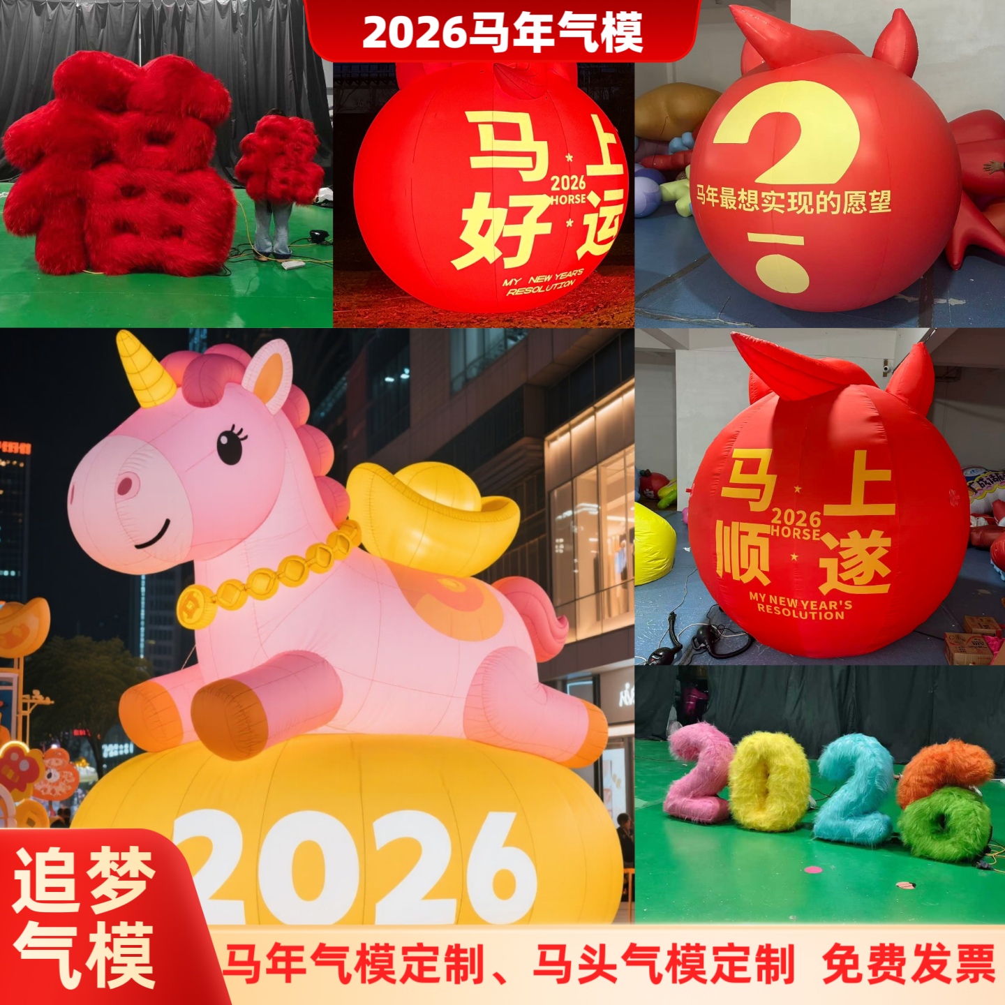 马年充气卡通马生肖吉祥物气模2026新年户外活动装饰灯光美陈,节庆用品/礼品,充气气模,淘宝优惠券,粉丝福利购,淘宝优惠卷