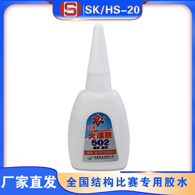 日月星火速502胶水瞬间强力胶