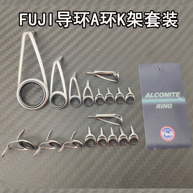 正品富士a环k架导环套装不锈钢支架diy路亚配件fuji日本防缠导眼