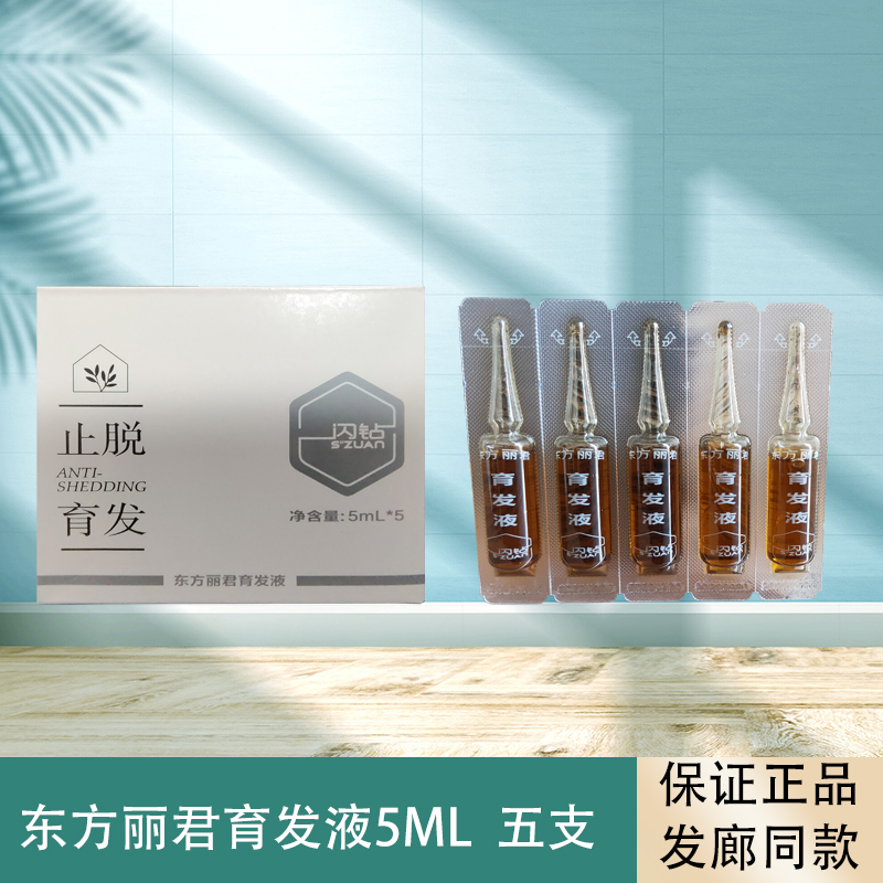 东方丽君育发液闪钻育发液