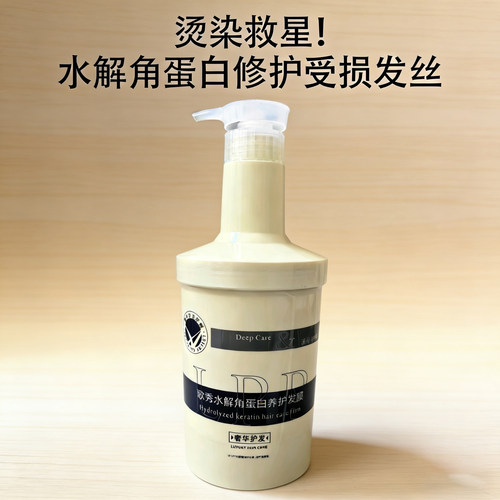 歌秀LPP修护发膜干性发质滋养