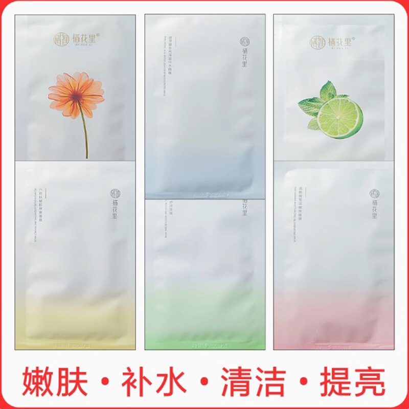 栖花里补水面膜金盏花舒缓六胜肽紧致维c提亮肤色滋润保湿正品店