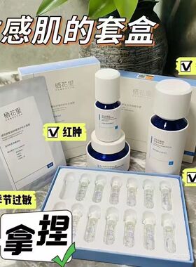 栖花里新品透明质酸钠舒缓护肤品