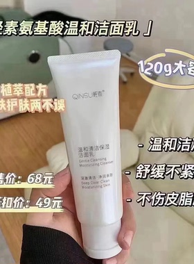 洗面奶洁面氨基酸泡沫温和轻素