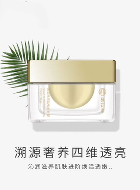 洋甘菊修护智妍面霜栖花里金盏花