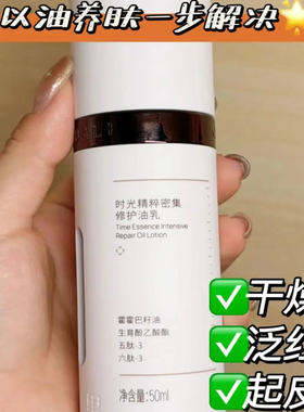 栖花里时光精粹密集修护油乳正品