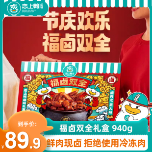 恋上鸭甜辣鸭翅麻辣鸭翅膀香辣卤味鸭肉零食大礼包节日送礼盒940g