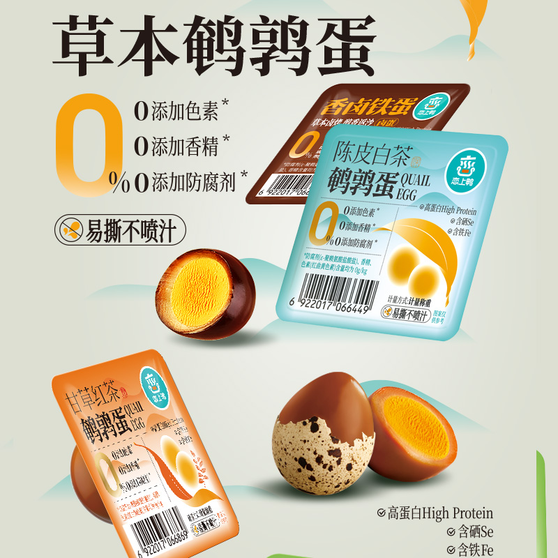 恋上鸭鹌鹑蛋鲜蛋卤烤卤蛋