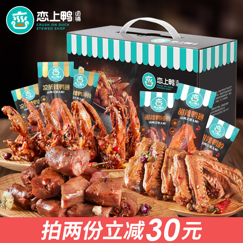 恋上鸭麻辣鸭脖子香辣鸭翅鸭锁骨整箱鸭货零食大礼包卤味礼盒500g