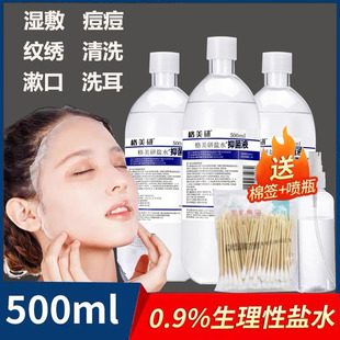 格美研0.9氧化钠生理海盐水清洁洗脸洗眼湿敷祛痘消毒100250500nl