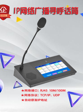 网络广播系统套装防水户外IP音柱双向寻呼触摸强插功能远程IP话筒
