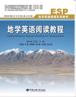 正版 地学英语阅读教程 中国地质大学出版社