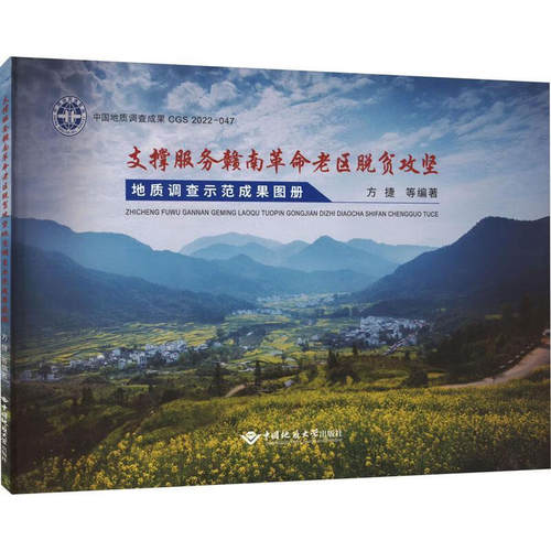 支撑服务赣南革命老区脱贫攻坚