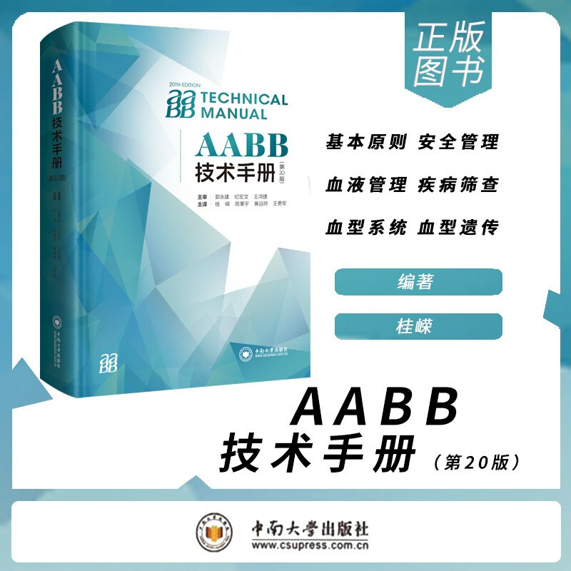 AABB技术手册第二十版
