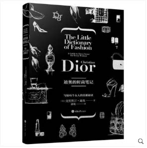 时尚 Dior 美妆博主需看 服饰穿搭