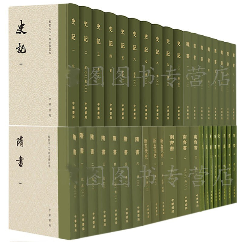 点校本二十四史修订本精装中华书局(全10种共51册) 陈书+南齐书+周书+史记+辽史+新五代史+隋书+宋书+梁书+金史 全新升级版本全套