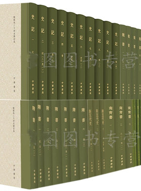 点校本二十四史修订本精装51册