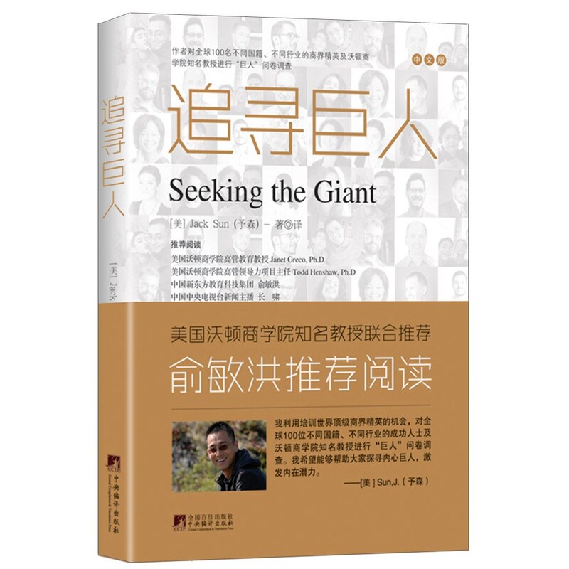 追寻巨人  中央编译出版社